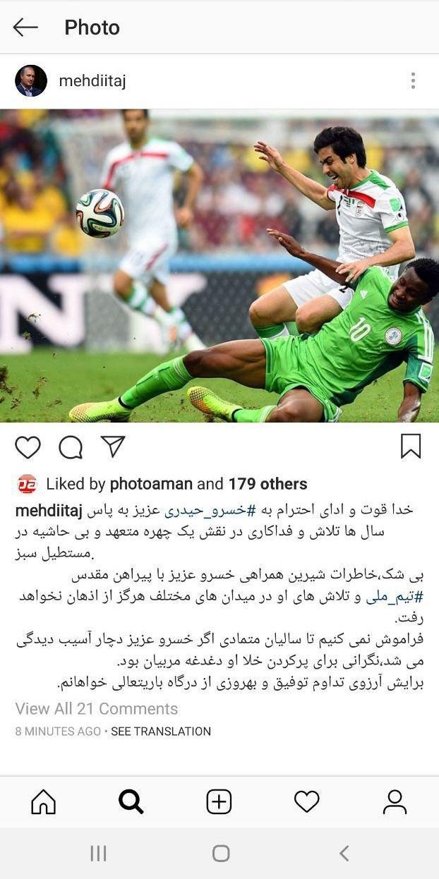 پیام مهدی تاج برای خسرو حیدری پیغام مهدی تاج برای خسرو حیدری