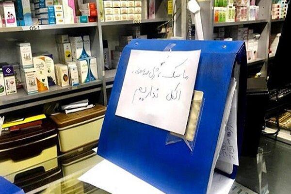 آخرین وضعیت توزیع مواد ضدعفونی در خراسان جنوبی ، کمبود جدی آخرین شرایط توزیع مواد ضدعفونی در خراسان جنوبی ، کمبود جدی ماسک