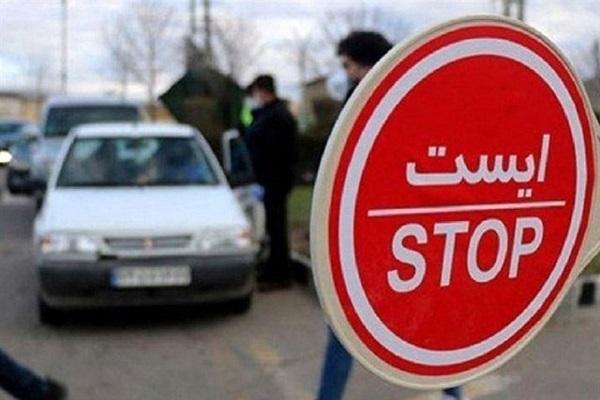ورود به مازندران ممنوع شد ورود به مازندران ممنوع شد