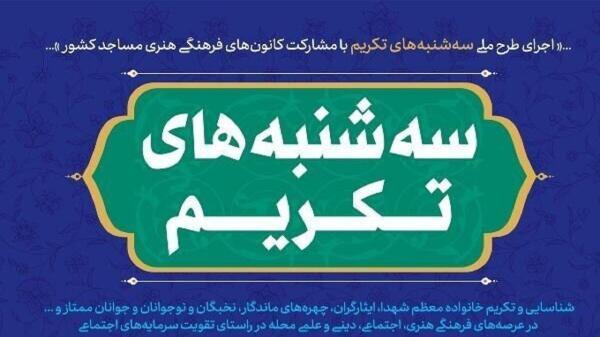 اجرای طرح سه شنبه های شکوه مادری در آذربایجان شرقی اجرای طرح سه شنبه های شکوه مادری در آذربایجان شرقی
