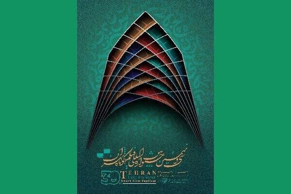 نتیجه 5 هزار رای برای انتخاب 5 فیلم برتر مردمی جشنواره فیلم کوتاه تهران