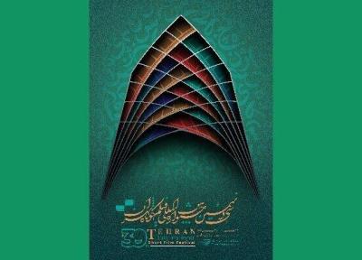 نتیجه 5 هزار رای برای انتخاب 5 فیلم برتر مردمی جشنواره فیلم کوتاه تهران